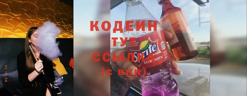 Codein Purple Drank  Кувандык 