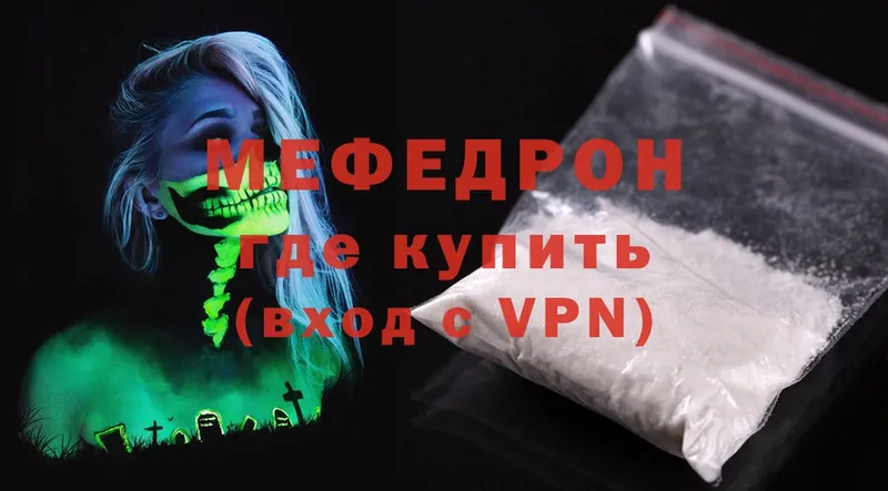 МЯУ-МЯУ mephedrone  Кувандык 